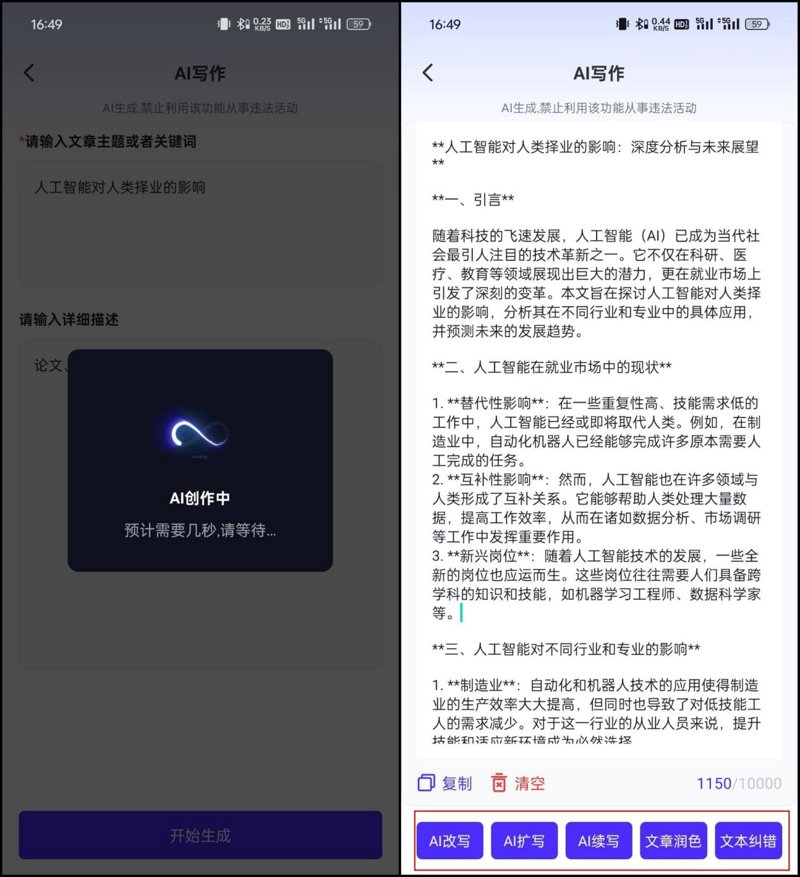 AI智能写作：未来已来，你准备好迎接了吗？