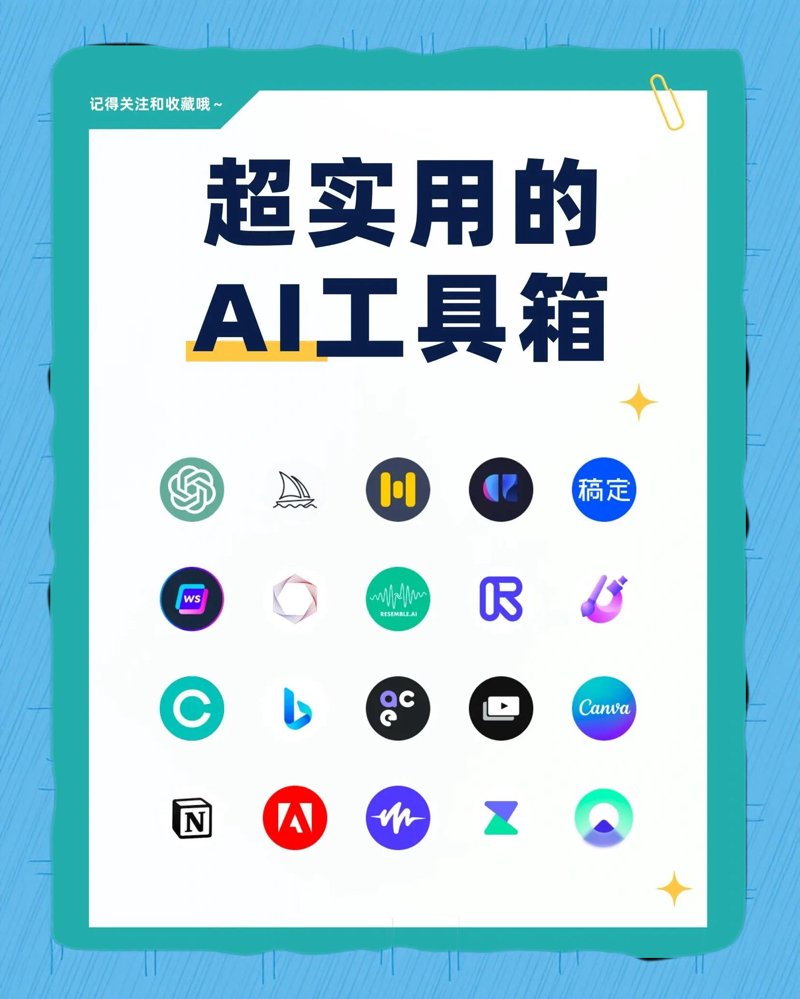人工智能工具